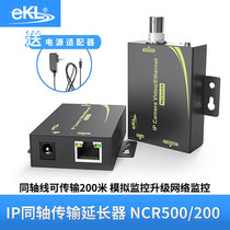 eKL-NCR200IP coaxial network extender to RJ45 line elevator HD surveillance camera transmitter