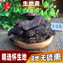 Hua Tuoyuan raw Rehmannia 500g Chinese herbal medicine Shengdi tablets Huasheng Rehmannia dried Jiaozuo another sale of Ophiopogon japonicus