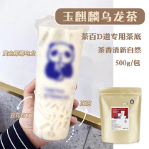 Tea hundred D road Special Jade Unicorn oolong tea 500g bean milk Jade Unicorn milk tea shop raw material commercial formula