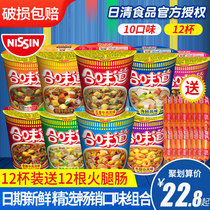 Nisshin taste cup noodles 12 barrels Open Cup music instant noodles winter Yin flavor lazy food whole box Instant Noodles instant noodles
