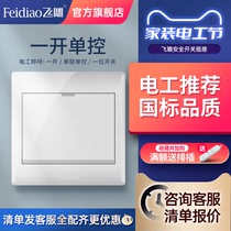 Flying carving switch socket official website switch panel 86 wall concealed with one open single control single single control switch