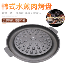 Korean piglet calf Octopus fried meat tray cast iron non-stick barbecue pan roasted one barbecue pan dual-purpose pan
