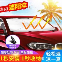 Sunshade umbrella parking in the car heat shield front windshield car window car glass car