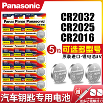 Panasonic CR2032 button battery 3V car key remote control original CR2025CR2016 Audi Mingtu Volkswagen Langyi imported Mazda Atez modern button motherboard Toyota