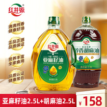 Red Well Source Linseed Oil 2 5L Sesame Oil 2 5L Composition cooking oil Family oil replenish alpha-linolenic acid