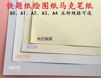 200g 160g 240g A0 A1 A2 A3 A4 yellowing fast title paper drawing drawing Mark pen paper