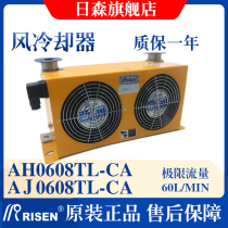RISEN Hydraulic air cooler AH0608TL-CA Air-cooled oil radiator AJ0608