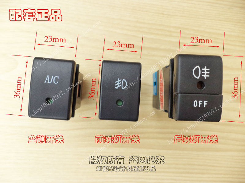 Changan single-row truck star card 1020-1022-1026 air conditioning AC switch front and rear fog light switch button