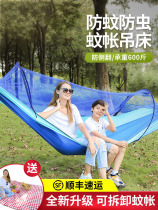Hammock outdoor anti-mosquito swing Outdoor anti-insect with mosquito net Single double indoor anti-rollover hammock household hanging chair