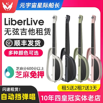 liberlive无弦吉他-liberlive无弦吉他促销价格、liberlive无弦吉他品牌