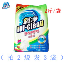 Oxygen net concentrated multifunctional washing powder oxygen granules 1kg Destain bacteria deodorization biological enzyme cleaner aerobic wash