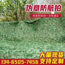 Anti-aerial camouflage net Camouflage net Mountain greening anti-counterfeiting net Occlusion net Outdoor sunscreen camouflage shading net