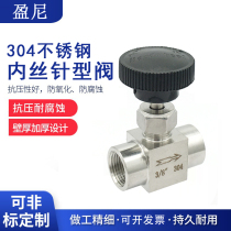 Stainless steel inner wire needle valve 304 straight through plate needle valve globe valve inner wire flow regulating needle valve 2 points 4 points