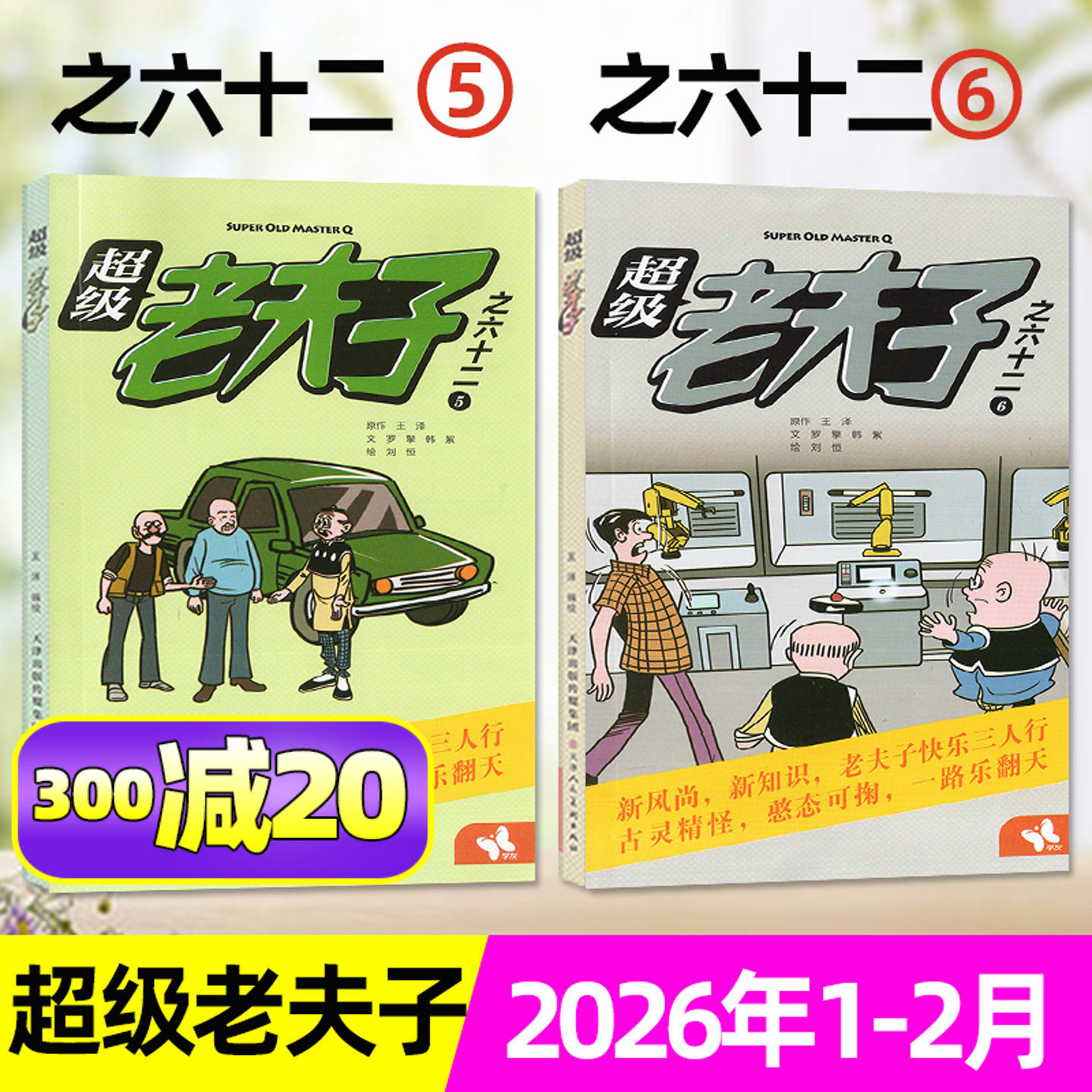 老夫子漫画书-老夫子漫画书促销价格、老夫子漫画书品牌- 淘宝