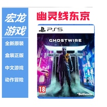 PS5 Game Ghost Line Tokyo Ghostwire Tokyo Ghost Connection Chinese Spot