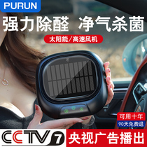 Car solar air purifier Car with negative ion oxygen bar Remove secondhand smoke Eliminate odor Formaldehyde