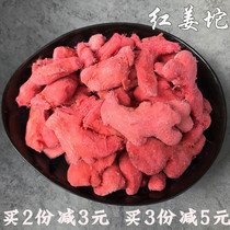 South Lane Yishui Hunan specialty red ginger Tuo taste ginger tender ginger salty sweet spicy warm Palace appetizer office snacks 500g