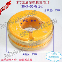 6#STC diesel engine copper ring collector ring Mindong generator copper slip ring ST30 STC50 generator accessories