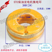 2#-7#STC diesel generator collector ring Mindong generator Copper slip ring Copper ring STC3 generator