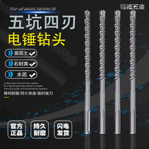 Five-pit cross drill bit impact drill bit lengthened five pit electric hammer drill bit five pit four-blade through wall concrete drill