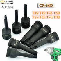 Dafei pneumatic flower-shaped sleeve air gun batch head T30-T80 pneumatic screwdriver sleeve batch head auto repair star wrench