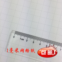 1mm grid paper dot paper A3 grid paper A2 drawing paper A4 coordinate paper calculation paper K-line paper grid paper