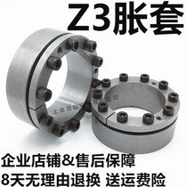 Expanding sleeve Tension sleeve Z3-30 * 55 Tension coupling sleeve Tension coupling key-free joint sleeve Expansion sleeve