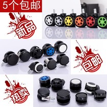 Computer Chair Accessories Swivel Chair Accessories Office Chair Wheel Universal Wheelchair Wheel Boss Chair Pulley Accessories