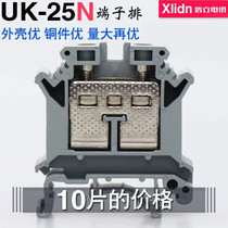  Xinli Telecom copper UK-25N terminal block row 25 square voltage line rail type imitation factory direct sales