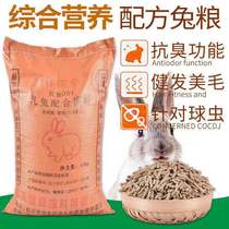Nutritious young rabbit adult rabbit feed rabbit food 10kg pituitary ear rabbit geranium guinea pig Dutch pig grain pet 20 catty
