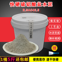 Sulphoaluminate cement quick-drying early and strong speed solidification fast elevator shaft construction site plugging double fast cement