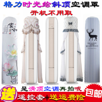 Gree time painted cloud sea Yuntian sliding top elliptical cylindrical air conditioning cover cover 2 horses 50567 oblique top 3 horses 72567
