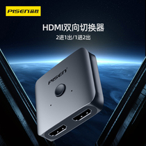 Pisen hdmi yi fen er switch two two into a video on the computer screen HD splitter 4k TV er he schemes for two 2 in 1 out bi-directional conversion HDMI Display split dispenser
