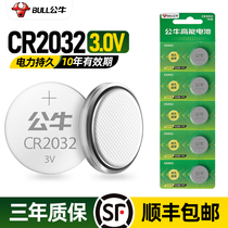 Bull button battery CR2032 car key car key battery remote control 3v lithium battery electronics Audi a3a4l Volkswagen Suteng Langyi Buick Honda crv Toyota Geely Dihao special