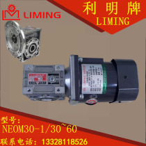 Taiwan li ming mechanical LIMING worm gear reducer NEOM30 1 30 1 35 40W 60W 90