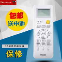 Haier central air conditioning remote control original original YR-H005 unit machine air duct machine remote control 0150401205