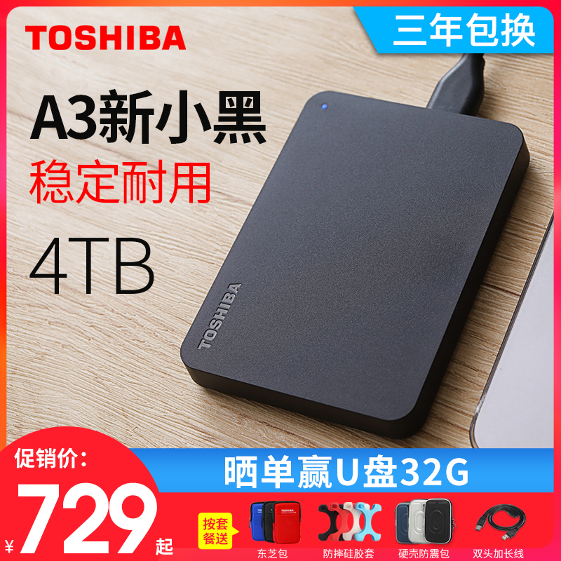 [Winning Fan] Toshiba Mobile Hard Disk 4T Encryptible Compatible with Apple Mac New Xiaohei A3 High Speed USB 3.0 Hard Disk 4T Mobile Hard Disk 4tb Toshiba Toshiba