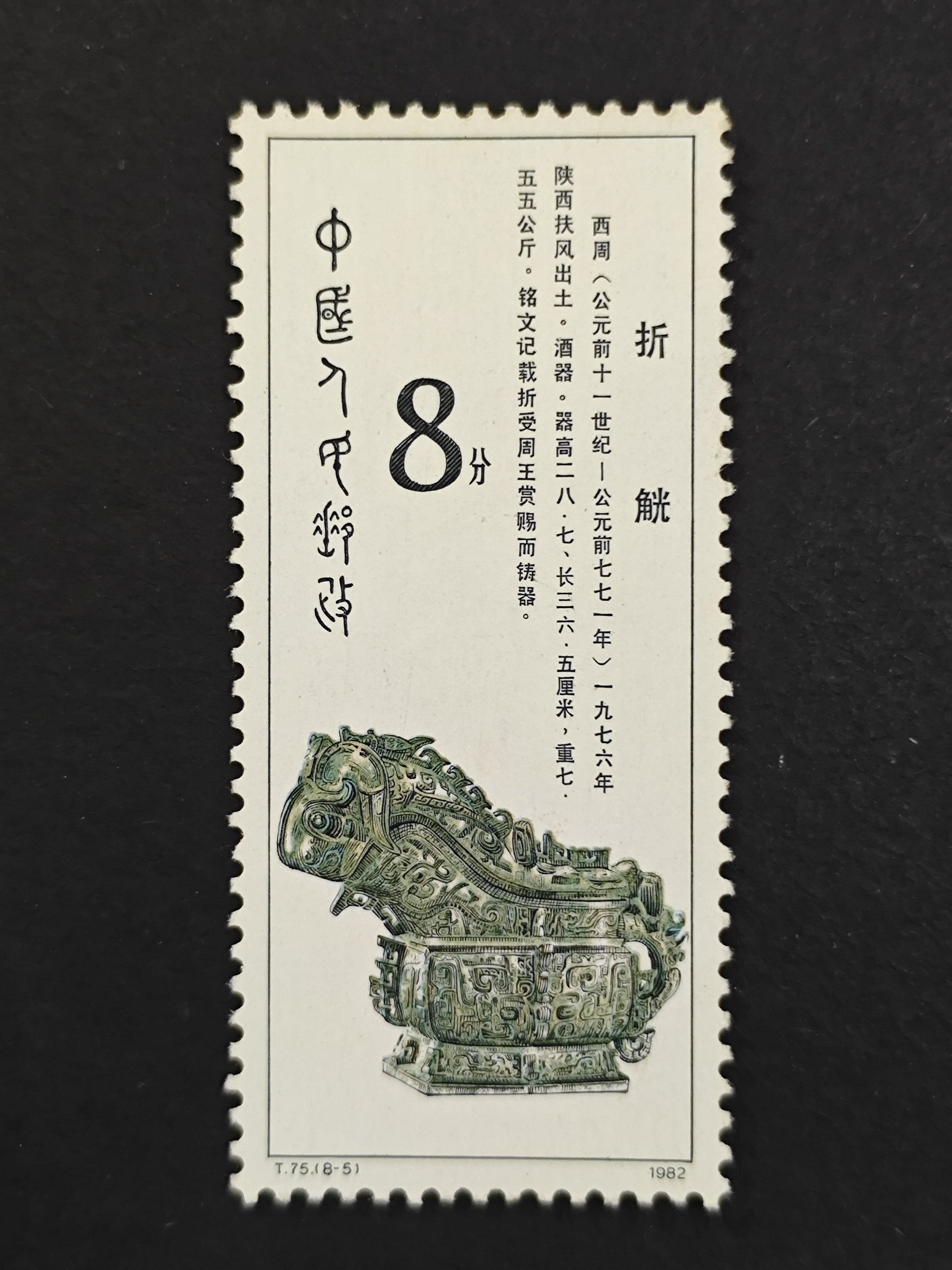 西周青铜器邮票-西周青铜器邮票促销价格、西周青铜器邮票品牌- 淘宝