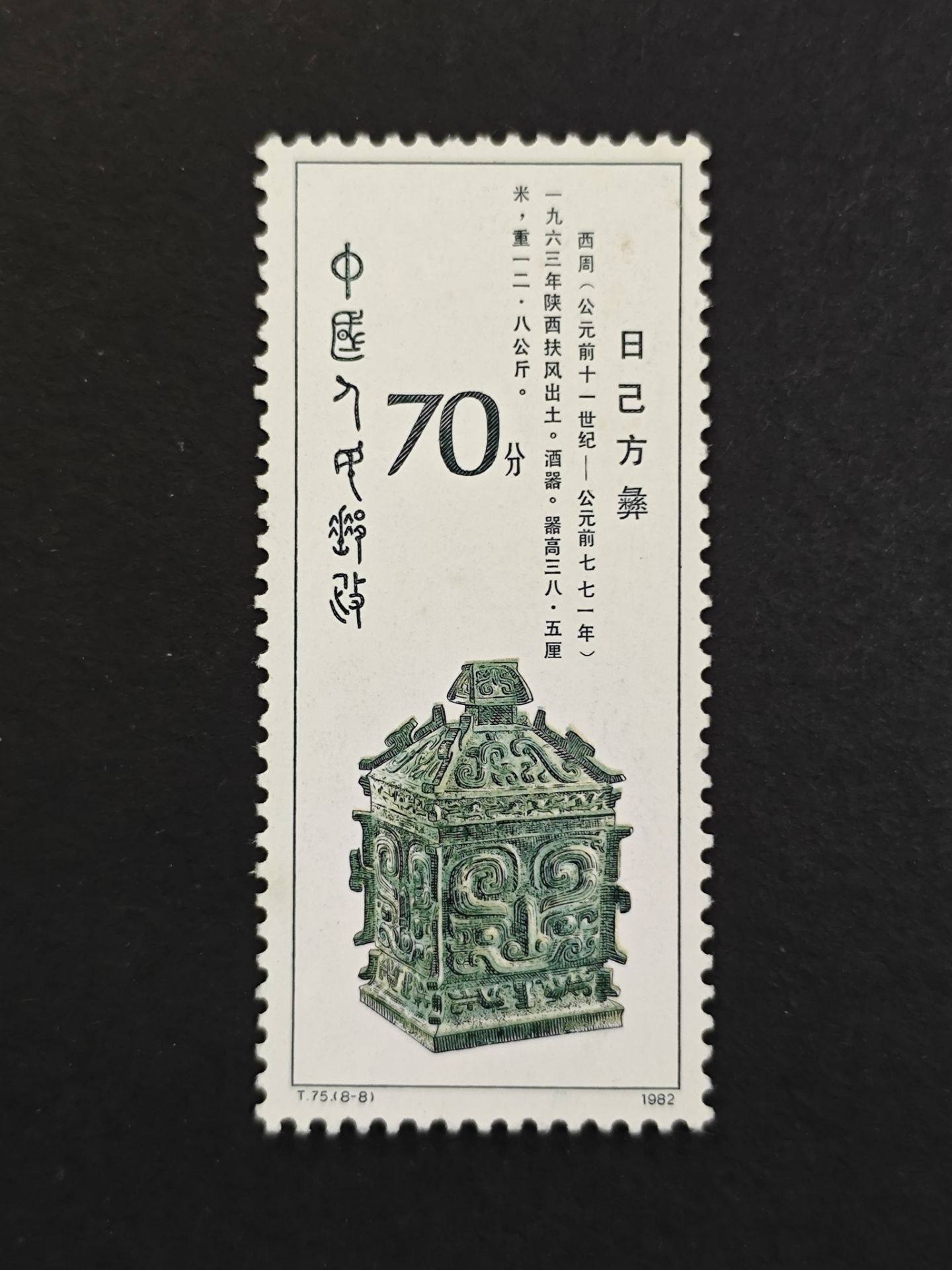 西周時代の青銅器の切手（中国 1982年） 西周青铜器邮票-西周青铜器邮票促销价格、西周青铜器邮票品牌- 淘宝