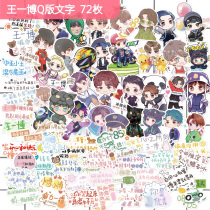 Wang Yibo Q version of quotations text Handbook stickers star surrounding support mobile phone computer stationery diy decorative stickers