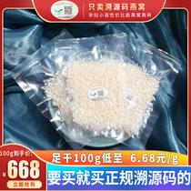 Traceability of swallow 100g foot dry traceability code Birds Nest broken pregnant womens children Natural tonic White Swallow body broken