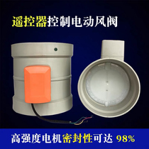 Electric air valve pp integrated air valve actuator ventilation pipe pvc air volume control valve 110 160mm