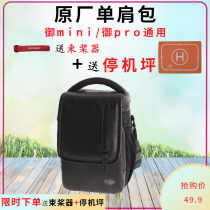DJI DJI Royal mini original storage bag Royal 1 pro universal original original shoulder bag Royal mini carrying bag