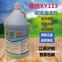 Kangya KY113 glass cleaner strong decontamination and scale water stains wiping glass water household large bottle cleaning agent