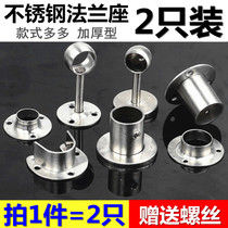 Pipe seat stainless steel opening flange seat pipe base drying hardware accessories wardrobe hanging pole holder towel seat curtain seat