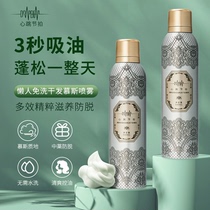 Heartbeat dry hair mousse oil-free shampoo oil control fluffy long-lasting fragrance spray artifact Puff powder