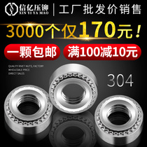 Shin-304 stainless steel pressure riveting nut standard piece sheet metal sheet metal-mortise screw cap CLS-M3M4M5M6M8M10-0 1 2