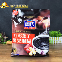 Zhous Red Jujube lotus seed black sesame paste 700g Black sesame instant cereal nutritional breakfast meal replacement powder 