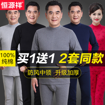 Hengyuanxiang Middle-aged and elderly mens autumn clothes autumn pants suit womens cotton high-collar thermal underwear cotton sweater dad