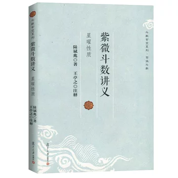 紫薇斗数推命術　紫薇発秘訳解　佐藤文栞　張耀文　紫微斗数転盤　易占　五行易　断易 紫微斗术排盘-基本命盘结构- 知乎